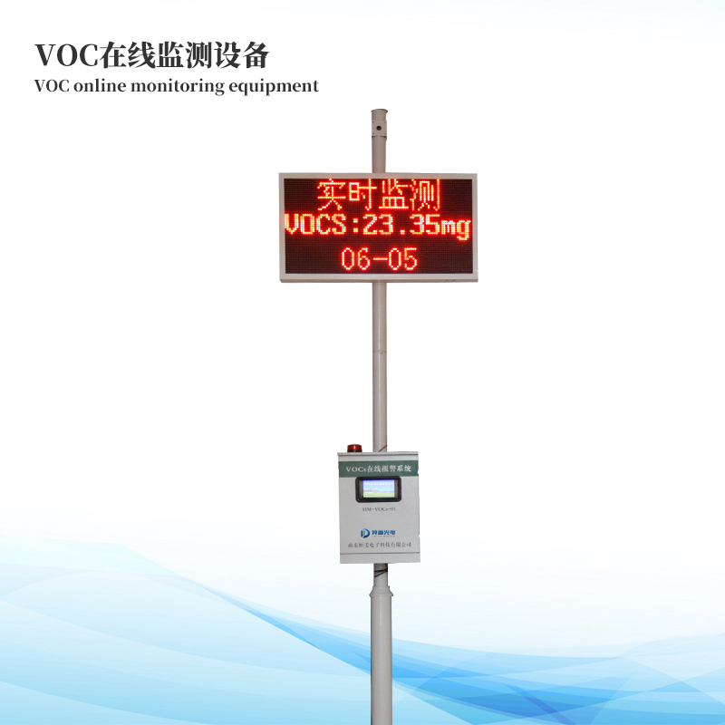 voc在線監測儀