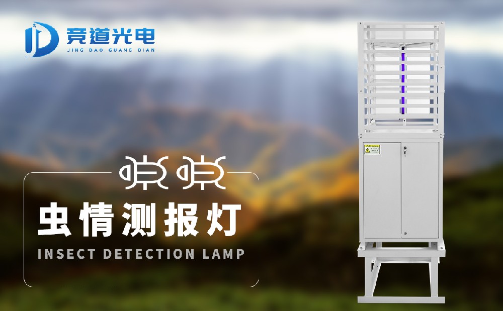 物聯網蟲情測報燈