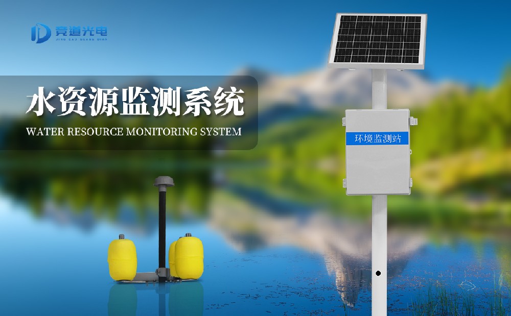 智慧水產(chǎn)養(yǎng)殖水質(zhì)監(jiān)控系統(tǒng) 智慧水產(chǎn)養(yǎng)殖水質(zhì)監(jiān)控系統(tǒng)