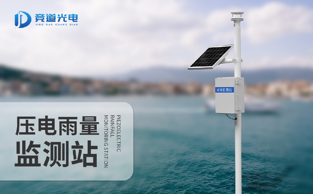 壓電雨量監測站