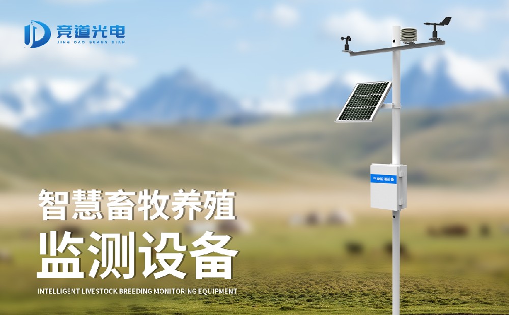 養殖廠氨氣監測儀