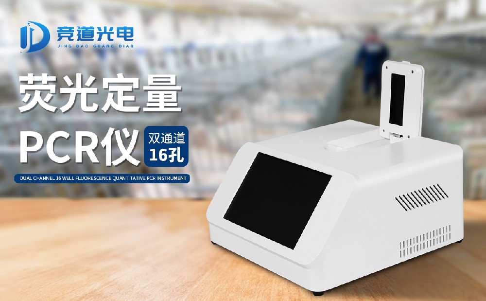 非洲豬瘟檢測設備