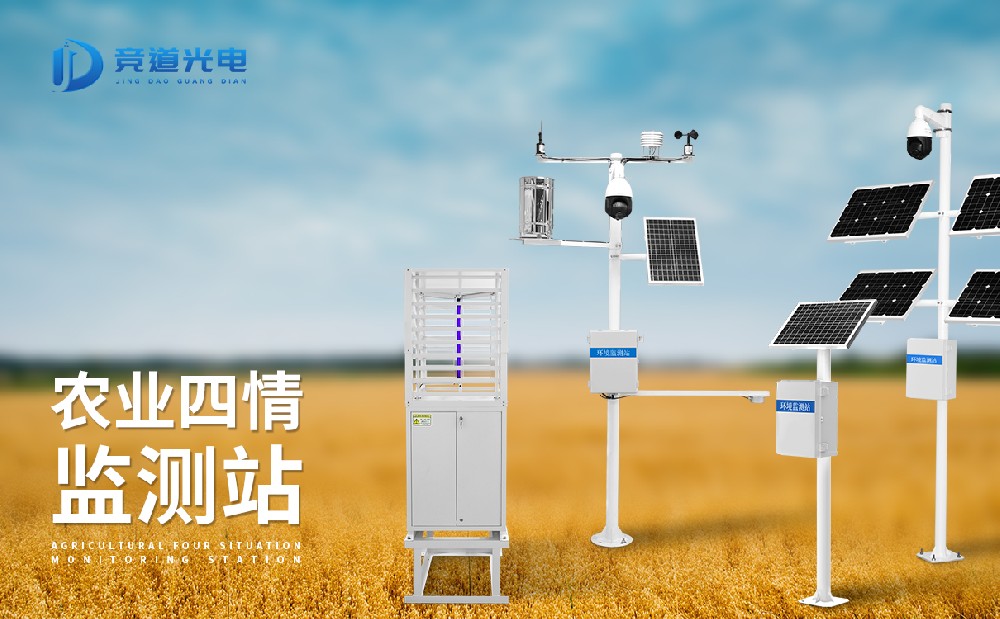 農業四情監測系統