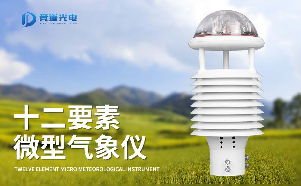 大氣污染環(huán)境監(jiān)測(cè)儀