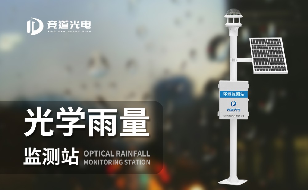 雨量監測站