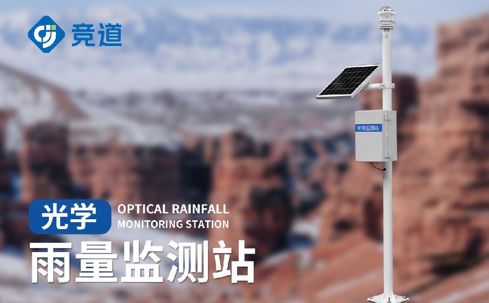 自動雨量監測站