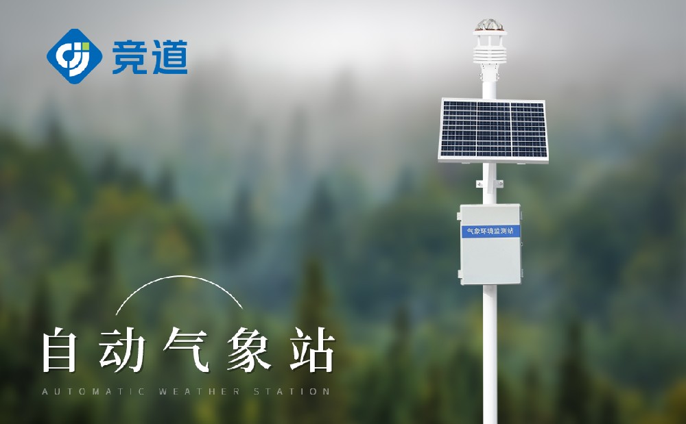 四氣兩塵監測站 四氣兩塵監測站