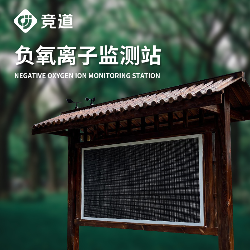 負(fù)氧離子監(jiān)測(cè)站