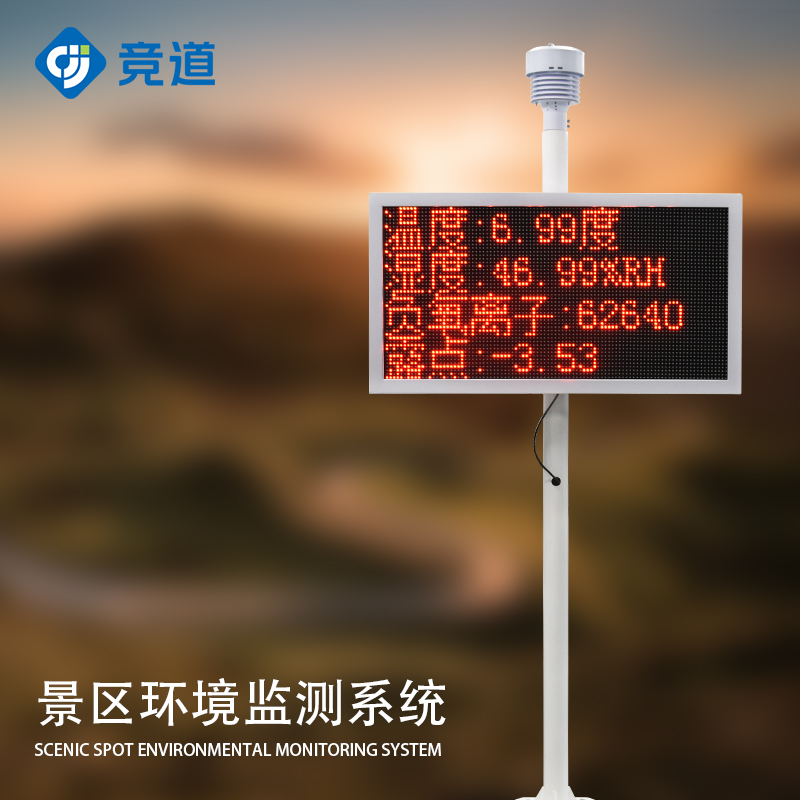 負(fù)離子監(jiān)測(cè)系統(tǒng)