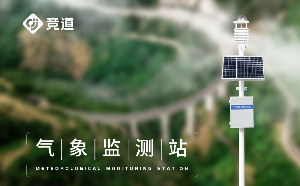 空氣質量監測站