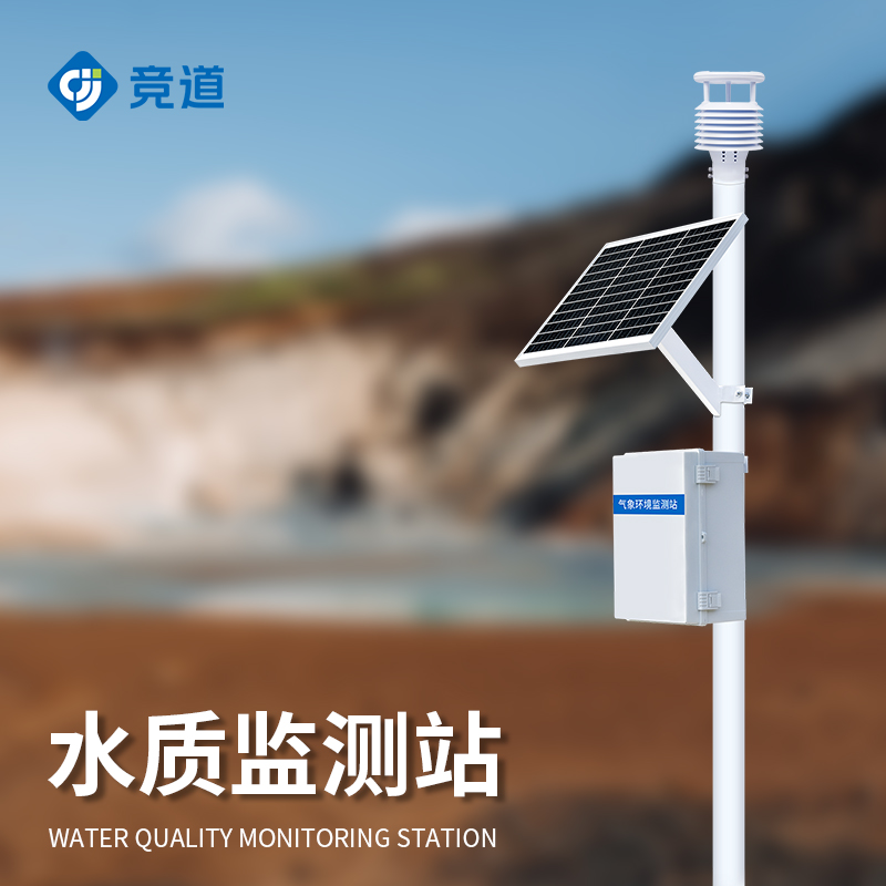 養殖污水監測站