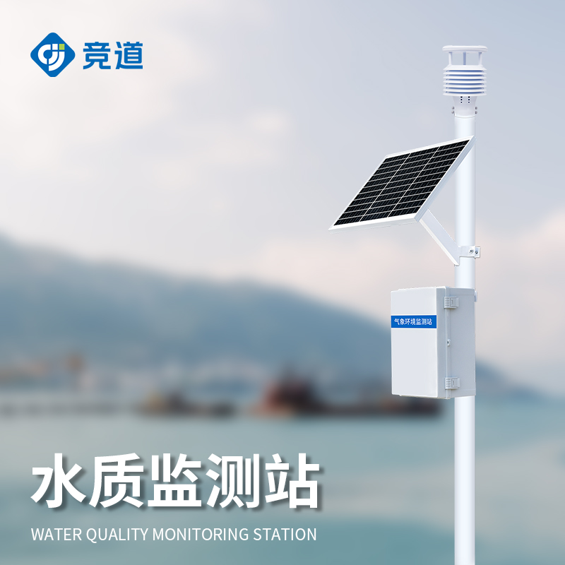 水質在線監測系統