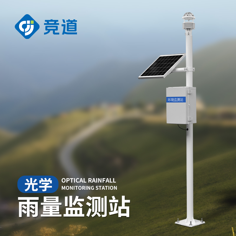 光學雨量監測站