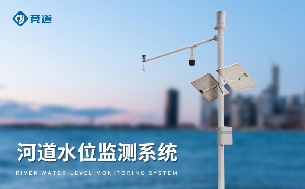 河道水文監測站