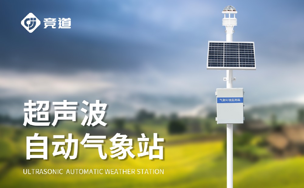 自動(dòng)氣象站