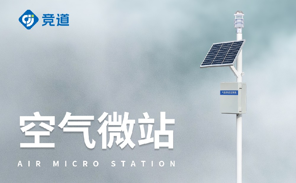 大氣污染環境監測儀