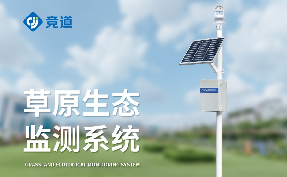 九要素一體式氣象站