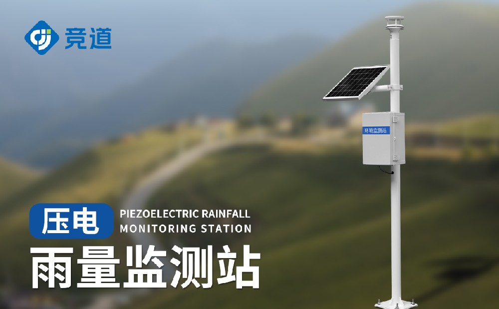 壓電雨量監測站