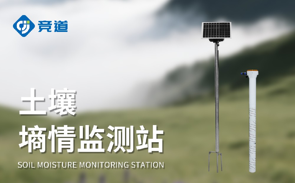 土壤墑情監測系統廠家