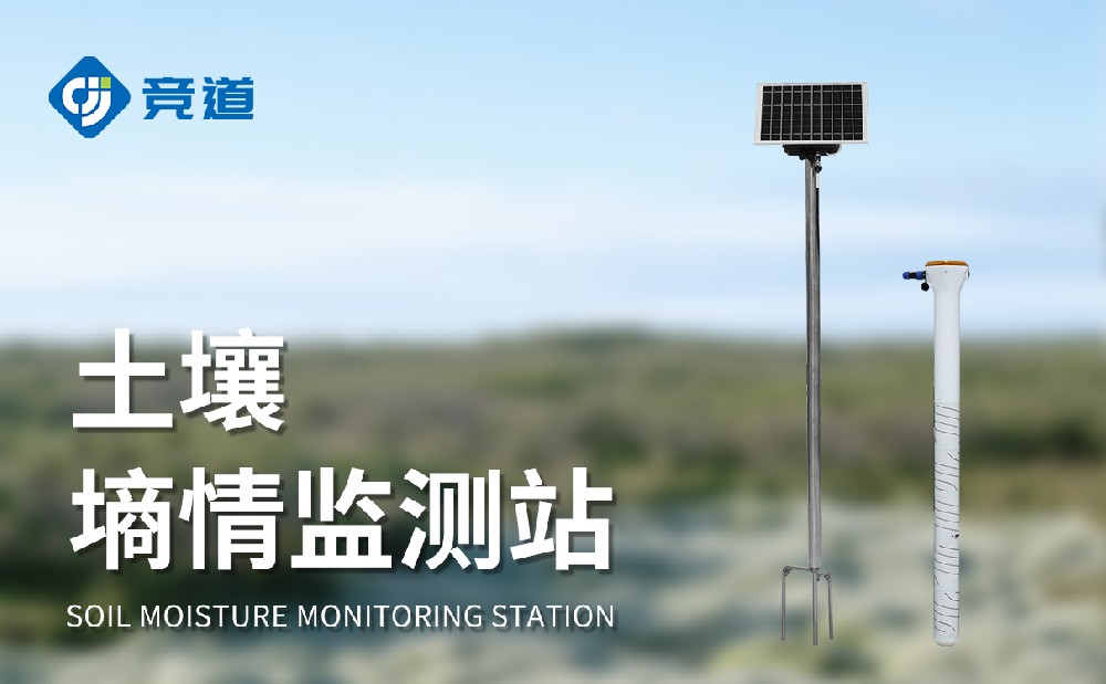管式土壤墑情監測系統